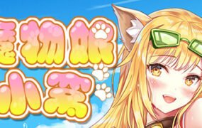 魔物娘小窝（Build.9348263）