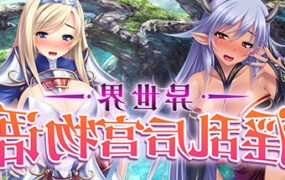 异世界后宫物语