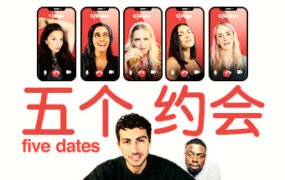 五个约会/Five Dates