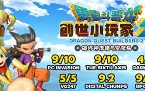 勇者斗恶龙：创世小玩家2/Dragon Quest：BUILDERS 2（v1.7.3a）