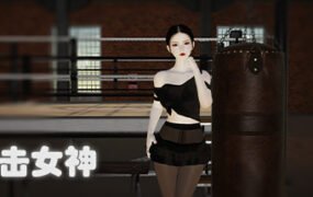 拳击女神（Build.9056195）