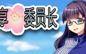 共享委员长/President Yukino