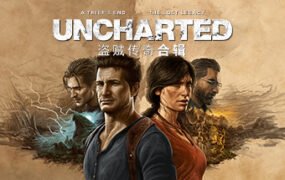 神秘海域：盗贼遗产合集/UNCHARTED™: Legacy of Thieves Collection（v1.4.21058）