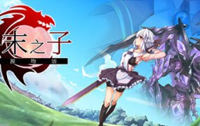 终末之子-起源物语