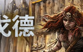 戈德/Gord（v39405豪华版）