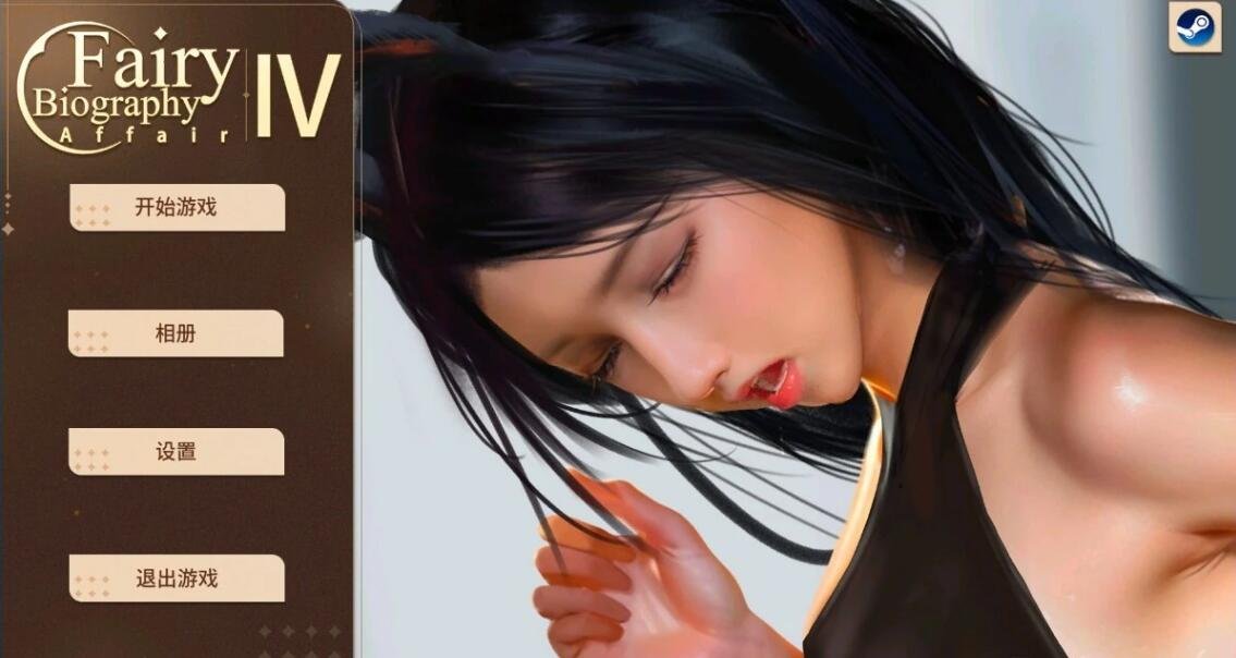 【PC/2D/超美SLG/中文/全动态】神话传记4:私通 STEAM官方中文步兵版+DLC【1.4G】