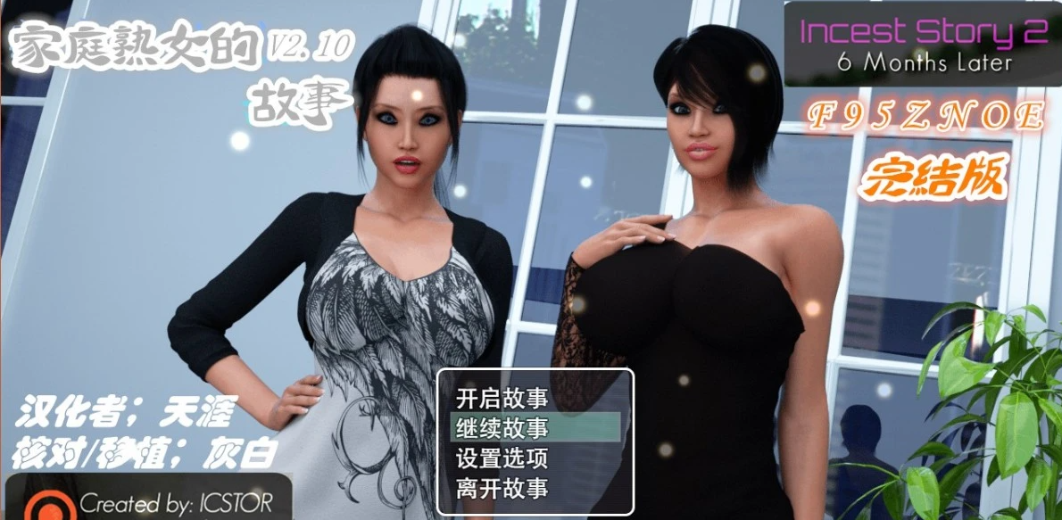 【SD/3D/SLG/汉化】家庭熟女的故事1+2 双端完结汉化版+全CG【3.7G】