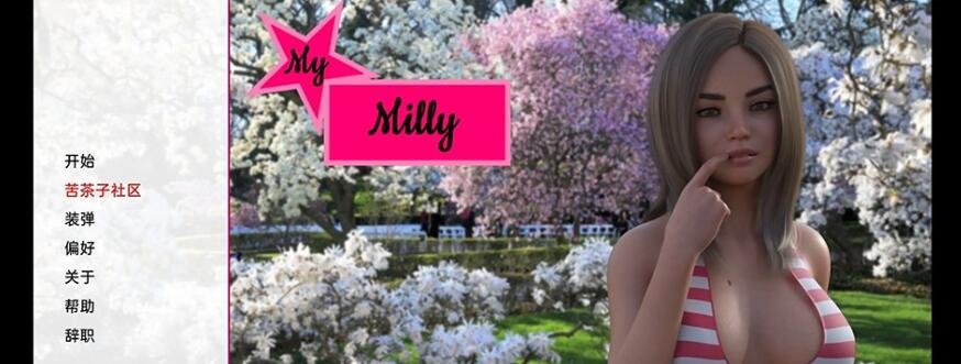 【SD/欧美SLG/汉化/动态】我的米莉 My Milly v0.6 汉化版【PC+安卓/2.3G】