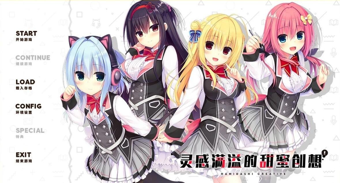 【PC/2D/GAL/汉化】[富婆妹]灵感满溢的甜蜜创想 V1.1 精翻汉化版+存档【5.8G】