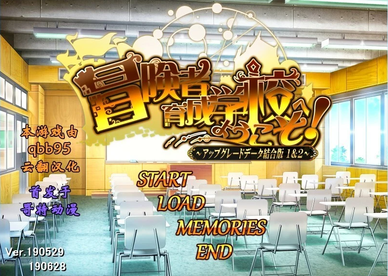 【PC/2D/SLG/汉化】欢迎来到冒险者育成学校 DLC1&2追加 双端云翻汉化版【2G】