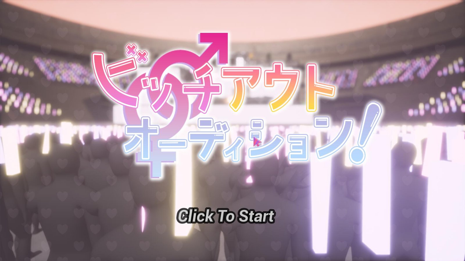 【PC/3D/SLG/中文】绒布球出来试镜!(ビッチアウトオーディション) V1.3官方中文版+全CG存档★全CV 4月更新【3.2G】