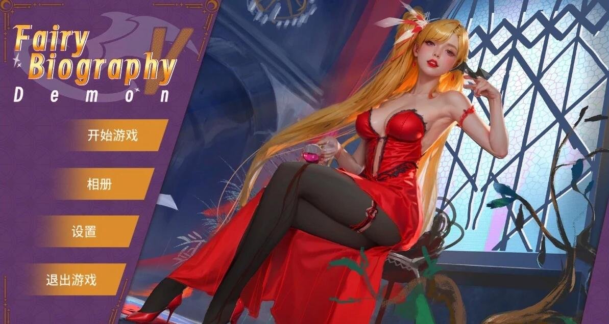 【PC/3D/SLG/中文】Fairy Biography5 : Demon STEAM官方中文版【2G】