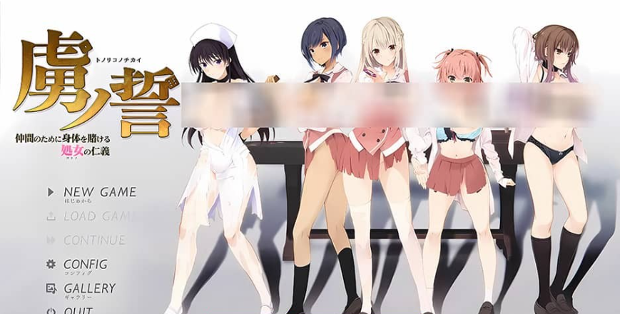 【PC/大型ADV/新汉化】虏之誓~处女为和平甘愿献出自己 AI汉化版【4.2G】