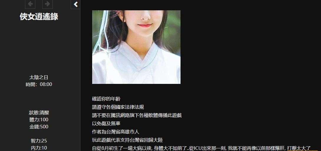 【PC/神奇HTML/中文/动态】侠女逍遥录 Ver0.4300 官方中文版【2.2G/武侠/更新】