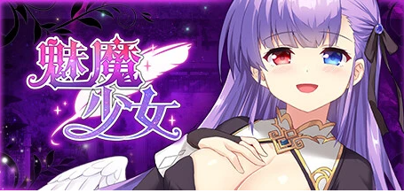 【PC/2D/SLG/中文】魅魔少女 Build.12518177-1.11 STEAM官方中文步兵版【1.3G】
