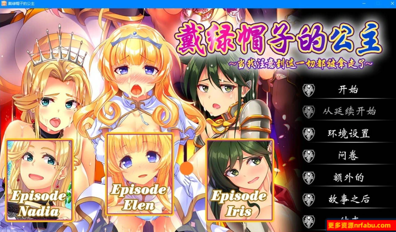 【PC/2D/ADV/中文】戴绿帽子的公主 STEAM官方中文版+全DLC【7.9G】