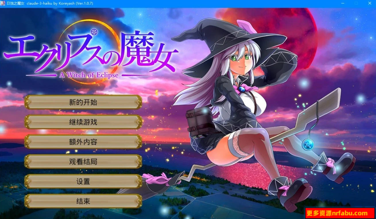 【PC/2D/大型RPG/汉化】月食之魔女 Ver1.0.7 AI汉化正式版+全CG存档【6.2G】
