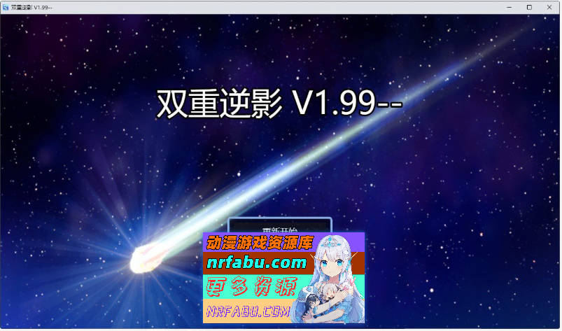 [SD/国产RPG/中文/动态]双重逆影V8.1.7 官方中文破解完结版[PC+安卓][4.8G]