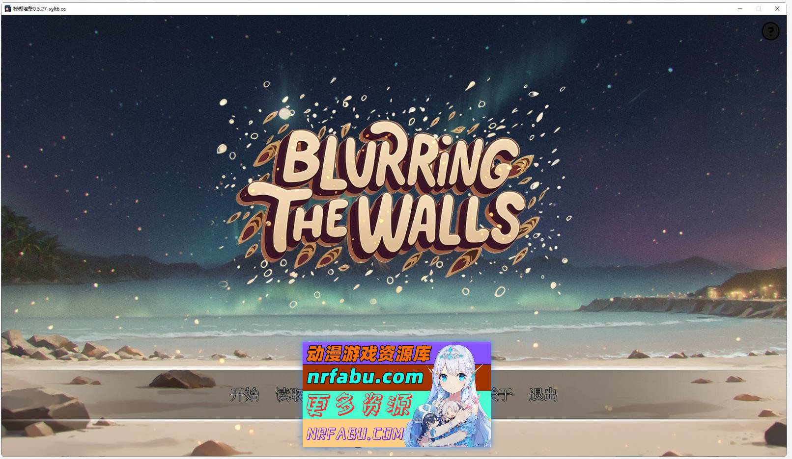 模糊墙壁V0.5.4 AI汉化版[PC+安卓][7.1G]