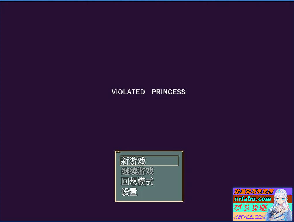 【PC/2D/RPG/中文】[RJ01013038]亵渎公主 Violated Princess V1.06.3 DL官方中文版【950M】