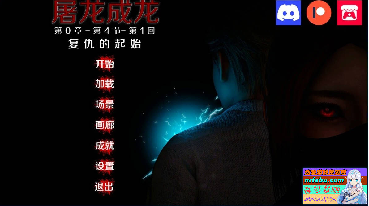 屠龙成龙-英雄到坏人 V0.4.1 双端官方中文版【3.1G】