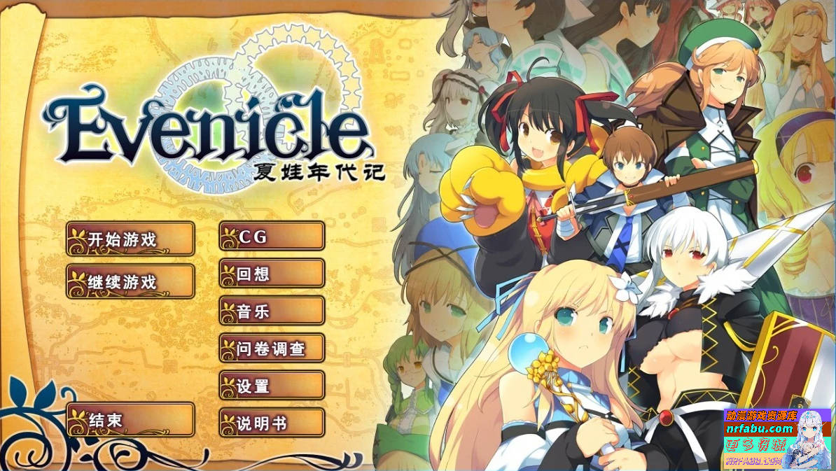 夏娃年代记1+2+外典 精翻汉化合集版（包含兰斯版）【9.8G】