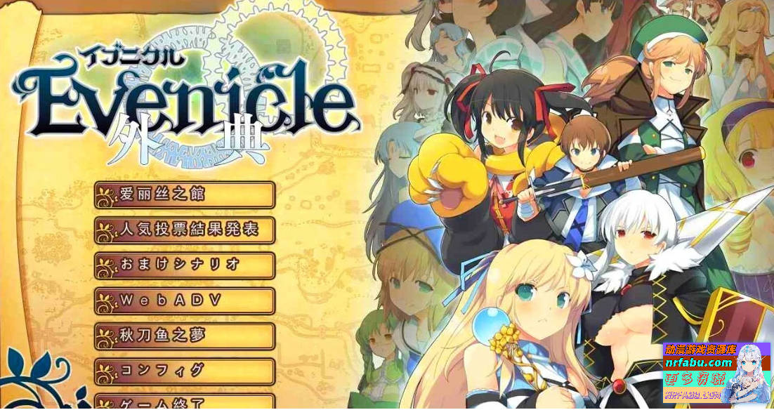 夏娃年代记1+2+外典 精翻汉化合集版(包含兰斯版)【9.8G】