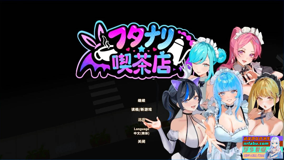 扶她★咖啡店Futanari★Coffee Shop V0.3.1 STEAM官方中文版【1.2G】