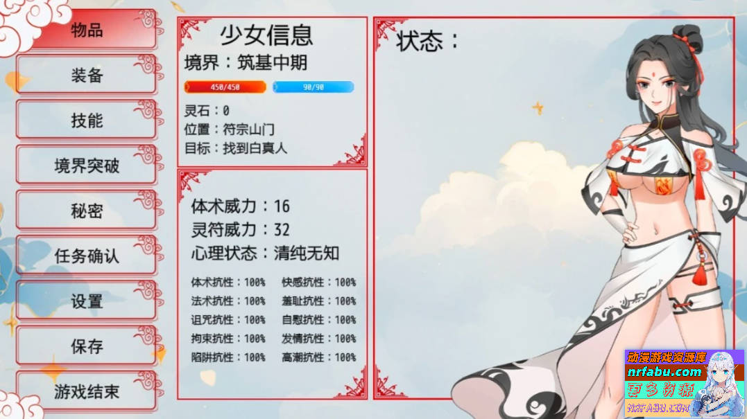 少女修仙传 V0.1 官方中文版【630M】