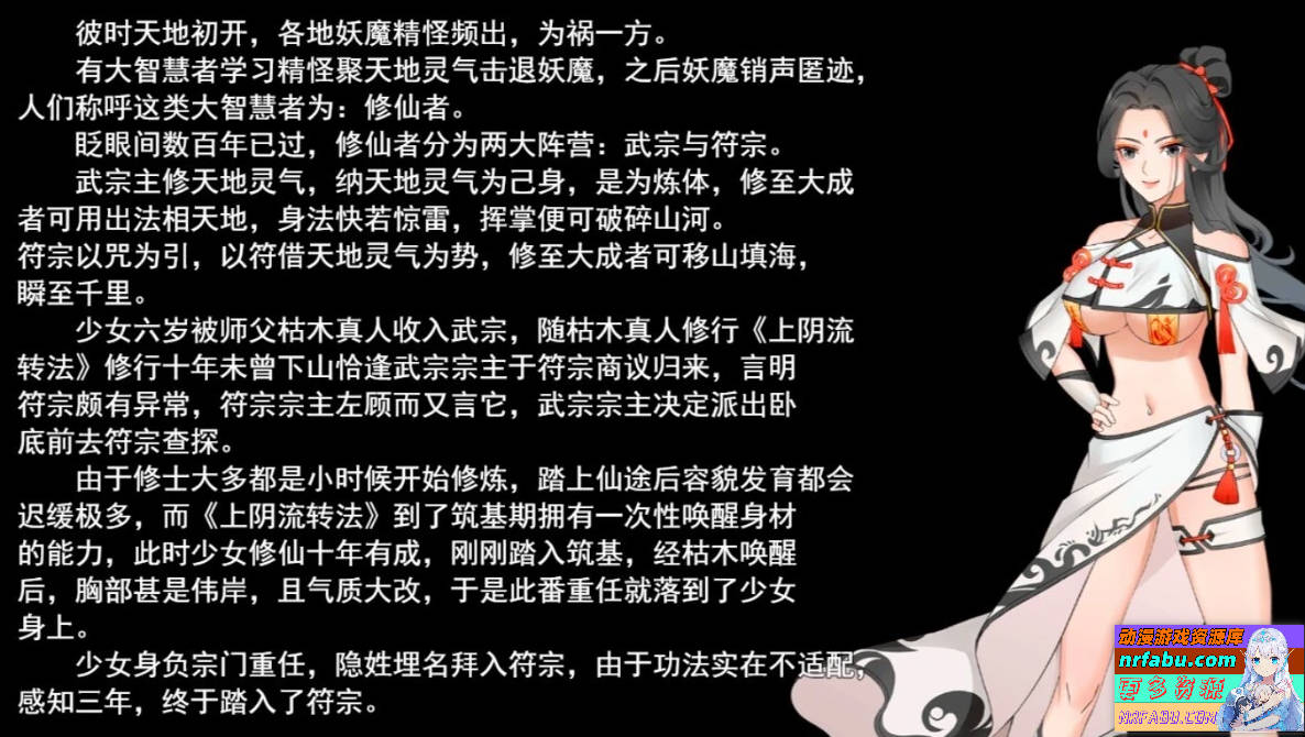 少女修仙传 V0.1 官方中文版【630M】