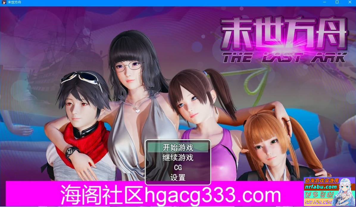 末世方舟 V2.0 双端官方中文步兵破解版+CG【4G】