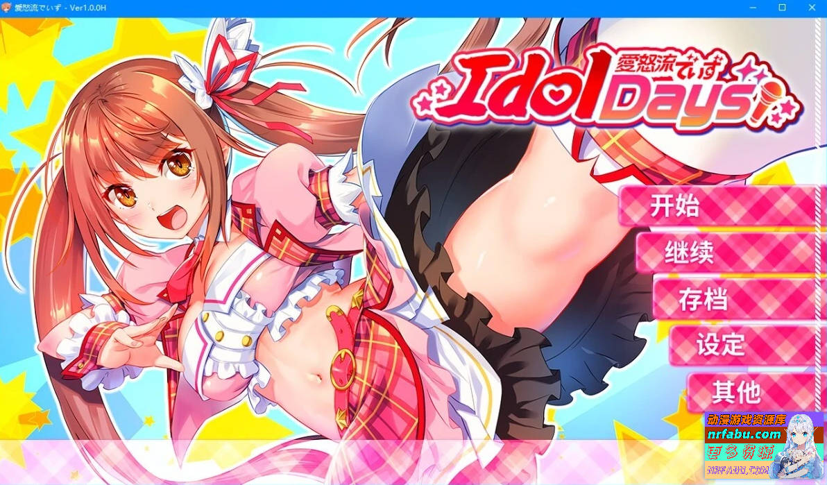 爱怒流 DAYS IdolDays V1.0.0H STEAM官中步兵版【1G】