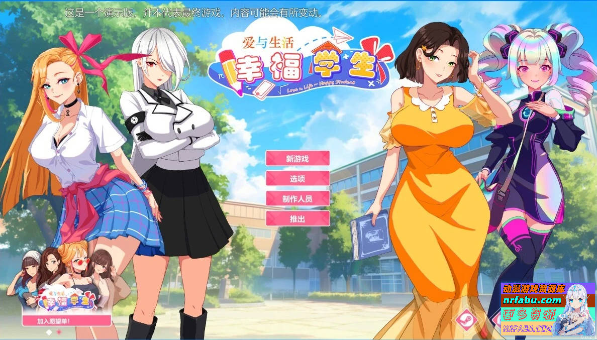 爱与生活:幸福学生Happy Student V0.0.2.1STEAM官中步兵Demo【1.3G】