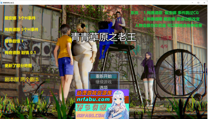 青青草原之老王 V1.3 官方中文版[PC+安卓][4.5G]