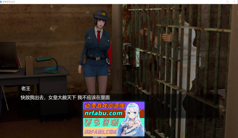 青青草原之老王 V1.3 官方中文版[PC+安卓][4.5G]