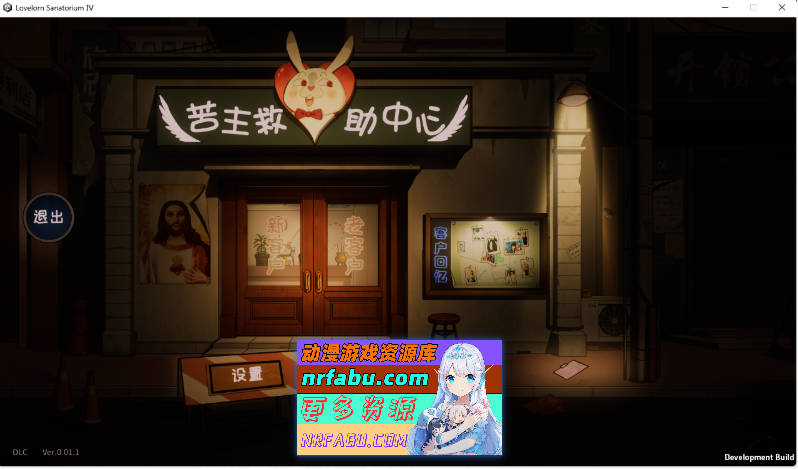 苦主救助中心 Ⅳ 官方中文内测步兵版[全CV][1.2G]