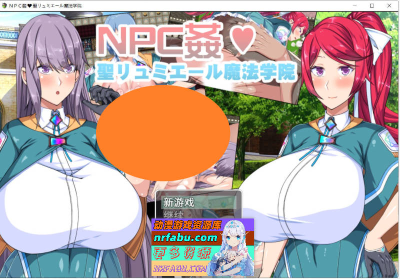 NPC歼：圣卢米埃尔魔法学院 汉化中文版[全CV语音/700M]