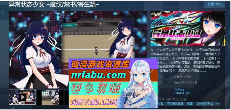 异常状态少女 ~淫纹/禁书/寄生虫篇 官方中文版+自带全回想[1.4G]