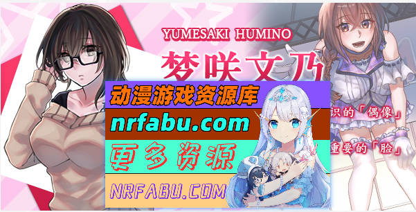 杏交制作人★ミ 官方中文步兵版 [400M]