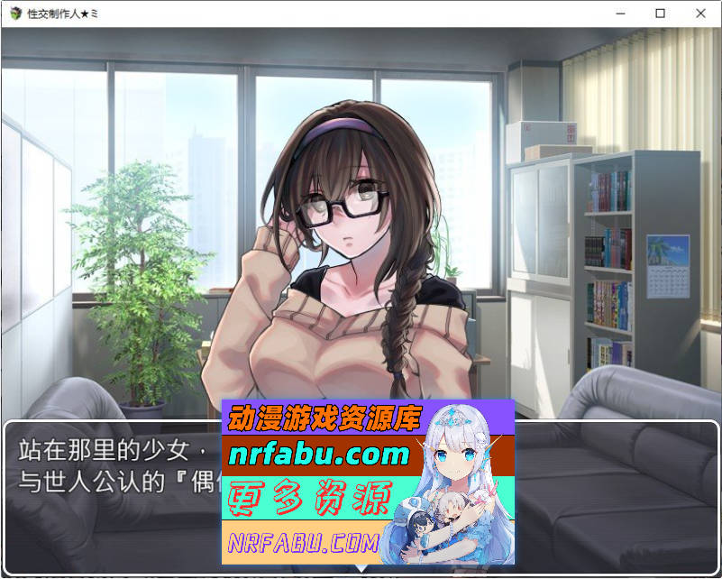 杏交制作人★ミ 官方中文步兵版 [400M]