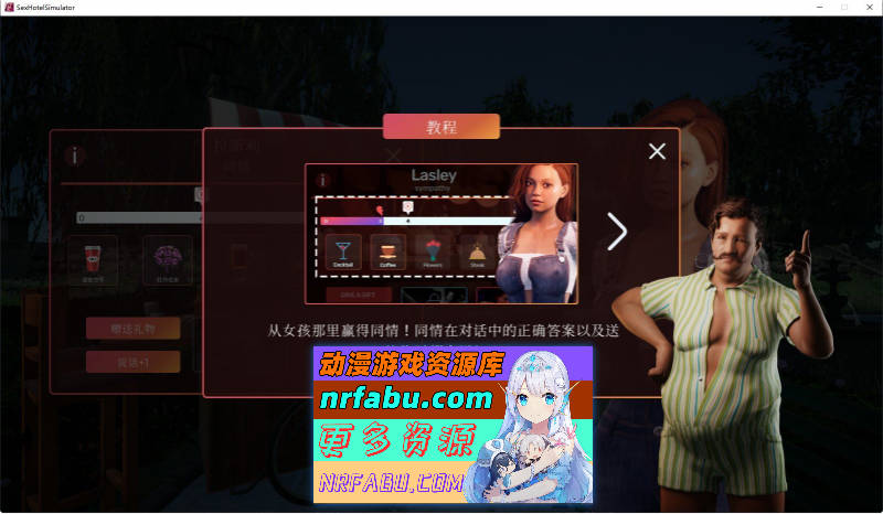 杏爱酒店 Sex Hotel Simulator [5G]