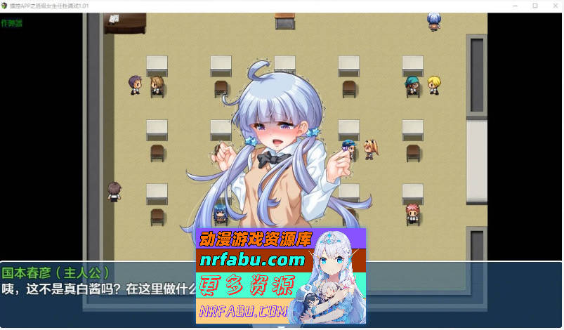 操控APP之班级女生任性调戏1.01 AI汉化版[PC+安卓/3G]