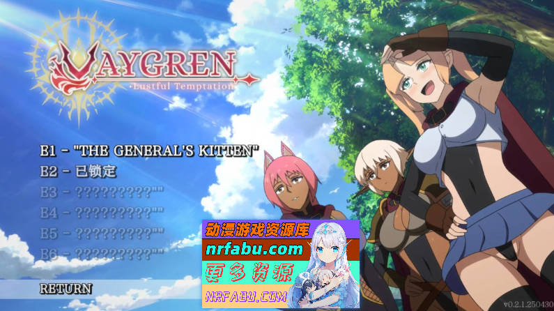 欲望的诱惑2 Vaygren - Lustful Temptation AI汉化版[1G]