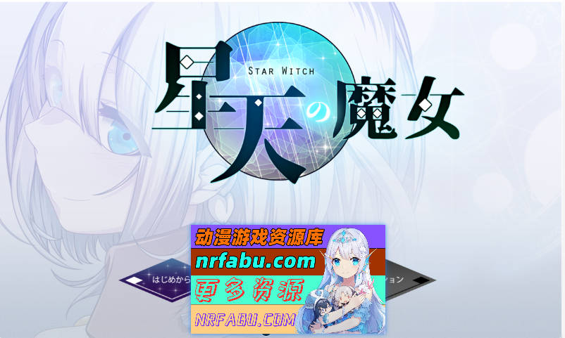 星天魔女 挂载AI汉化版 [新作] [2.7G]