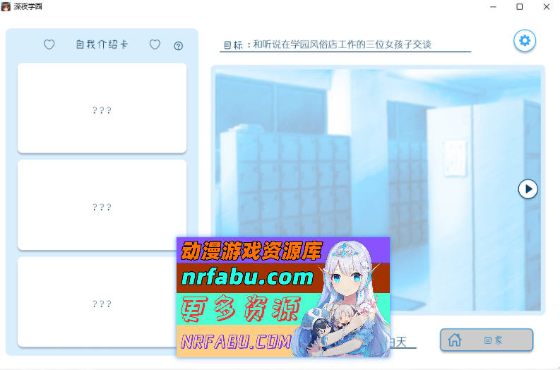 深夜学园v1.10 072官方中文版 [新作] [520M]