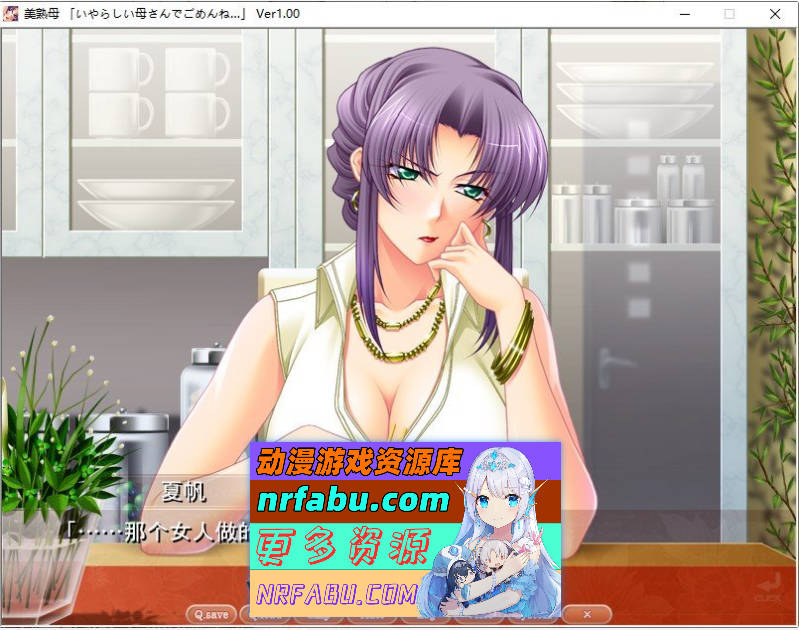 [母系后宫拔作ADV/汉化/全CV] 美淑母！PC+安卓模拟云汉化版+CG+动画+存档 [2G]