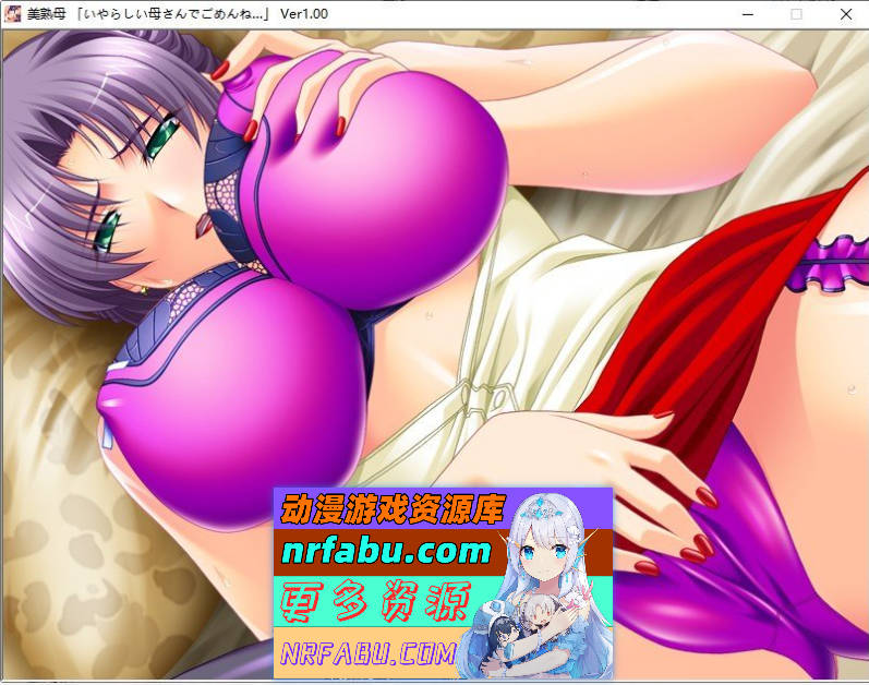 [母系后宫拔作ADV/汉化/全CV] 美淑母！PC+安卓模拟云汉化版+CG+动画+存档 [2G]