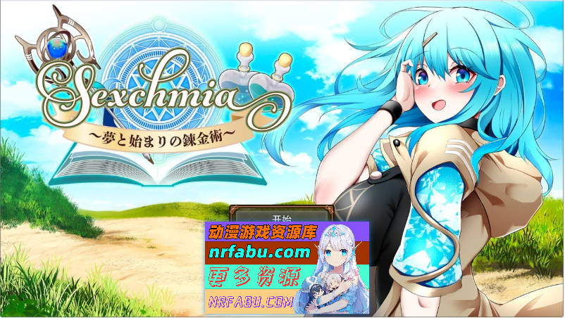 色欲炼金~梦想与炼金术的开端 挂载AI汉化版+存档[新汉化][2G]