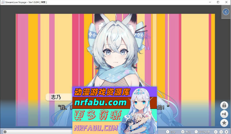 StreamLove Voyage 官方中文版+全CG存档[新作][3.8G]