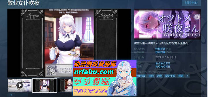 [爆款SLG/中文/丝滑动态]敬业女仆咲夜 STEAM官方中文版[新官中][1.6G]